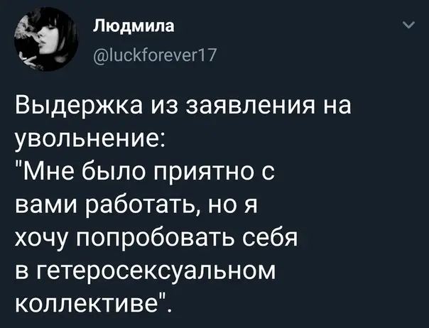 Да уж, от коллектива тоже многое зависит) | Сетка — социальная сеть от hh.ru
