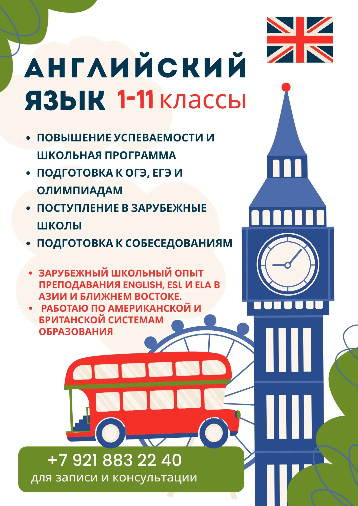Преподаю английский для любого уровня | Сетка — социальная сеть от hh.ru