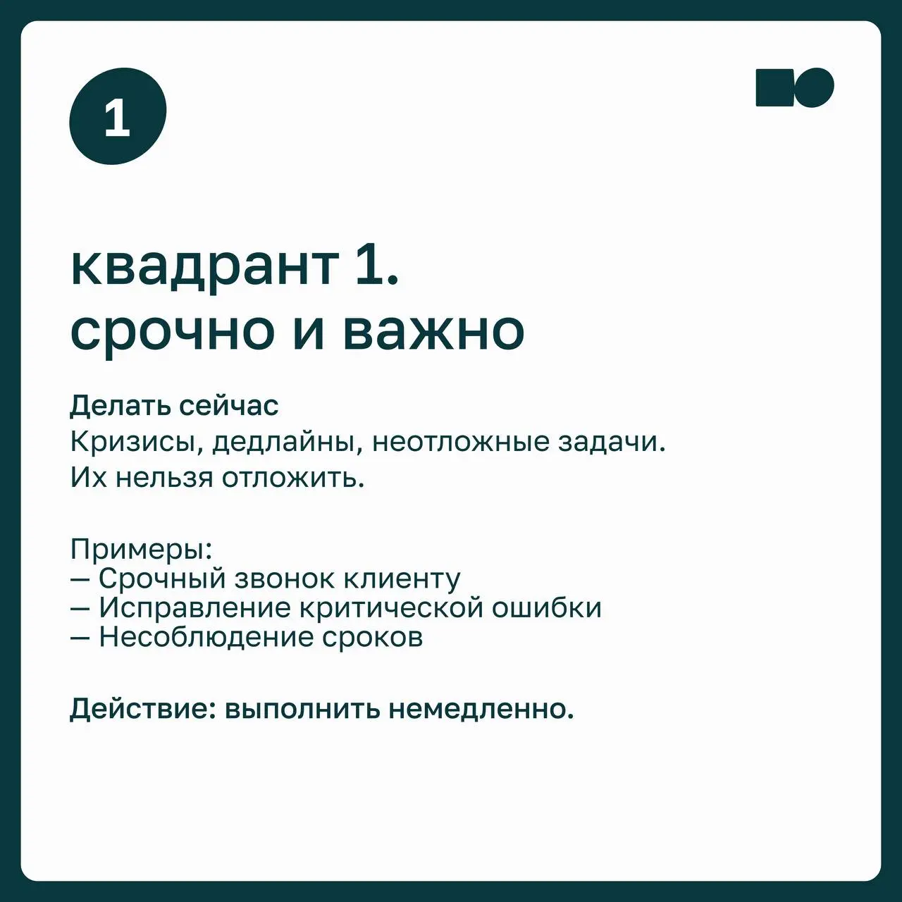 🧩 Как расставлять приоритеты, когда дел больше, чем времени?
Срочное легко принять за важное: ответить на сообщение, закрыть задачу с дедлайном, сходить на ещё одну встречу | Сетка — социальная сеть от hh.ru
