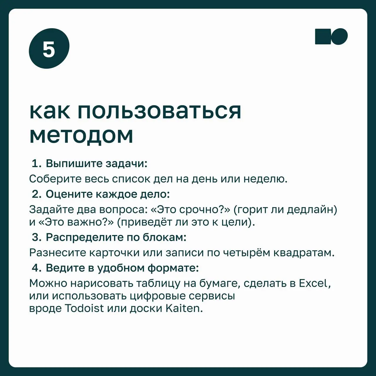 🧩 Как расставлять приоритеты, когда дел больше, чем времени?
Срочное легко принять за важное: ответить на сообщение, закрыть задачу с дедлайном, сходить на ещё одну встречу | Сетка — социальная сеть от hh.ru