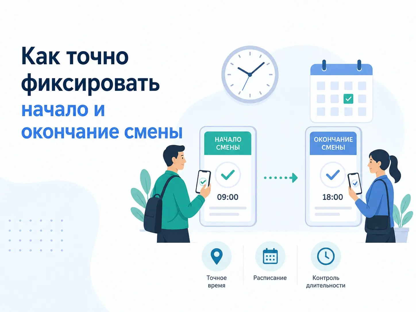 Как выбрать решение для фиксации начала и окончания смен в | Сетка — социальная сеть от hh.ru
