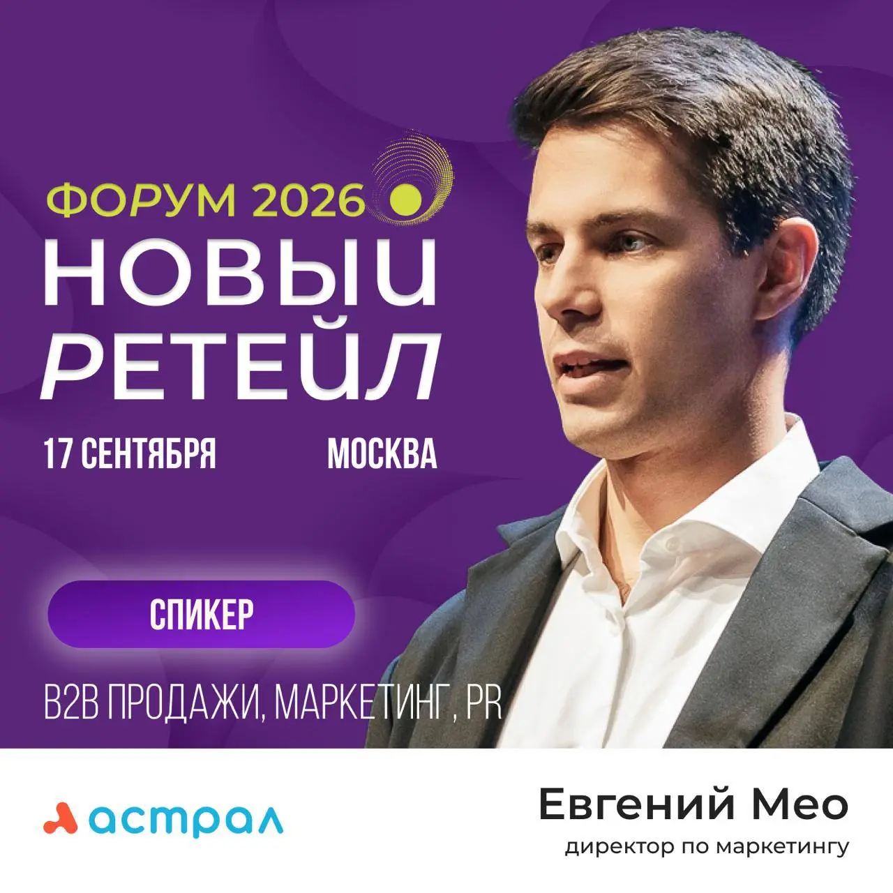 17 сентября буду на Новом Ретейл Форуме 2026 в МГТУ им. Баумана.
Соберётся больше тысячи человек – владельцы бизнеса, топ-менеджмент ретейла | Сетка — социальная сеть от hh.ru