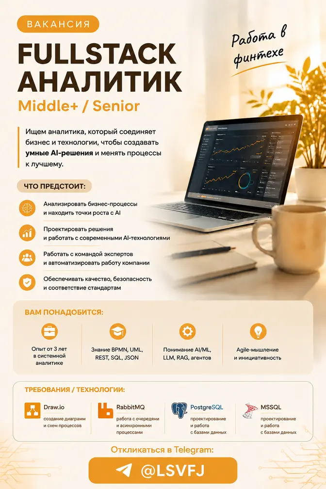 Ищу AI System Analyst | Сетка — социальная сеть от hh.ru