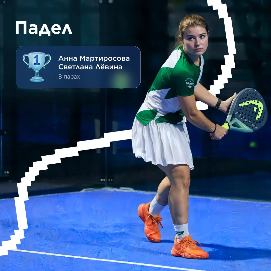 Золото в теннисе, бадминтоне и паделе 🥇 | Сетка — социальная сеть от hh.ru