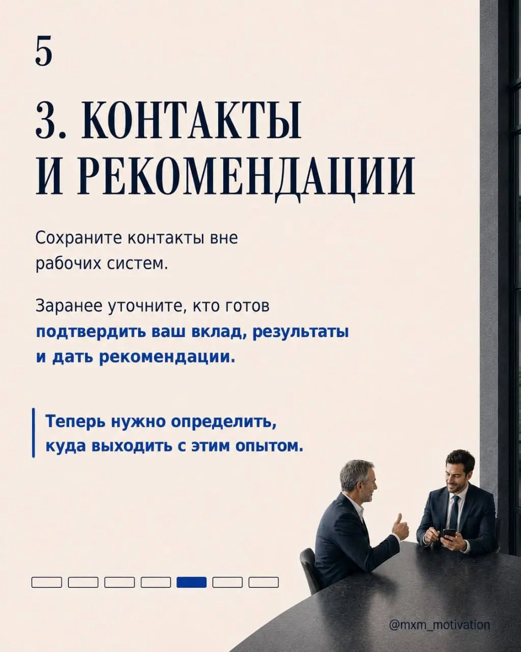 Сокращение ещё не объявили. Именно сейчас нужно проверить готовность к выходу на рынок.
После разговора решения приходится принимать быстрее | Сетка — социальная сеть от hh.ru