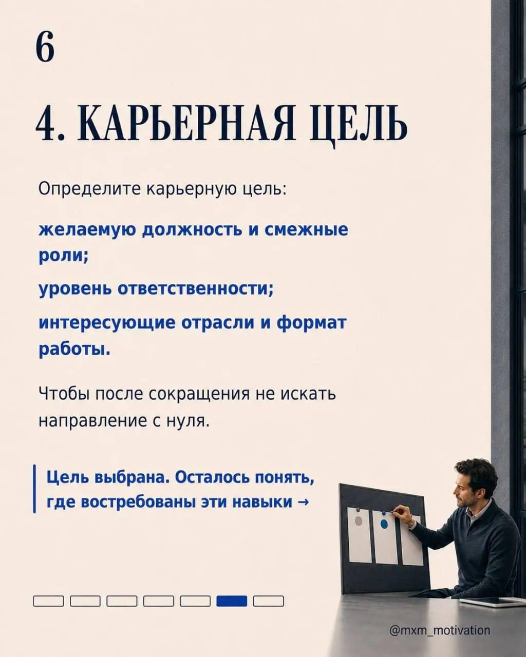 Сокращение ещё не объявили. Именно сейчас нужно проверить готовность к выходу на рынок.
После разговора решения приходится принимать быстрее | Сетка — социальная сеть от hh.ru