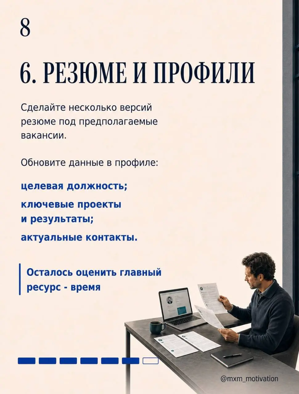 Сокращение ещё не объявили. Именно сейчас нужно проверить готовность к выходу на рынок.
После разговора решения приходится принимать быстрее | Сетка — социальная сеть от hh.ru