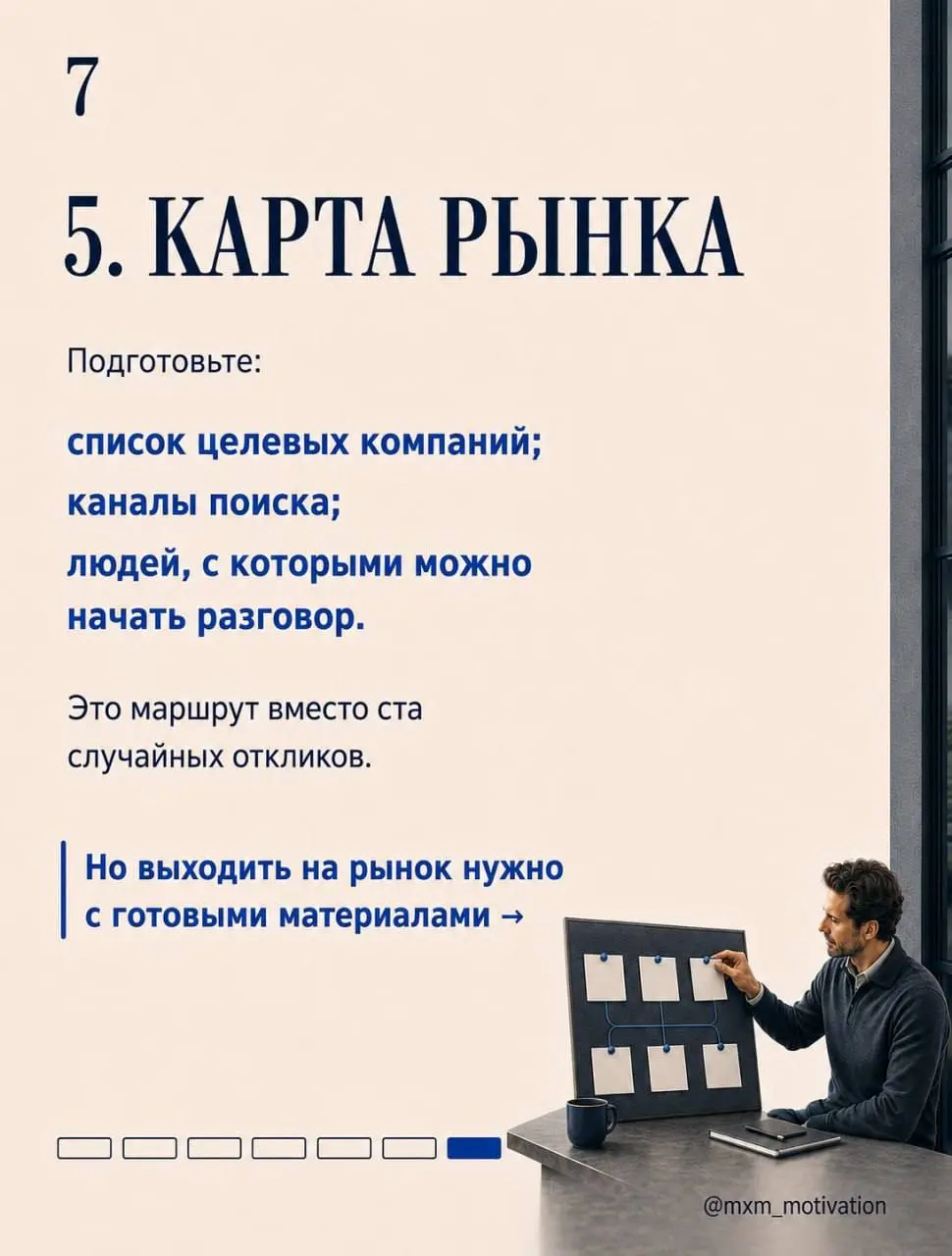 Сокращение ещё не объявили. Именно сейчас нужно проверить готовность к выходу на рынок.
После разговора решения приходится принимать быстрее | Сетка — социальная сеть от hh.ru