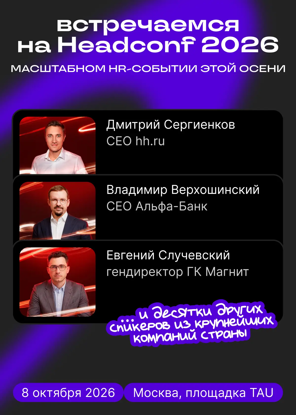 Встречаемся на Headconf 2026 | Сетка — социальная сеть от hh.ru