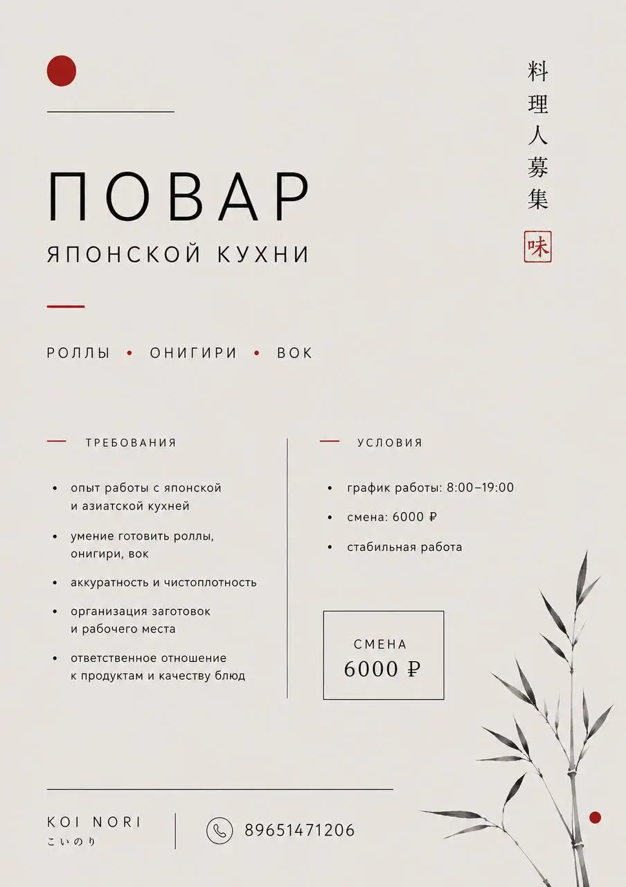 ПОВАР ЯПОНСКОЙ КУХНИ
От 6 000₽/смена
KOI NORI
• Москва
• Рестораны/Кафе
• +79651471206
Полное описание вакансии размещено в Телеграм и Макс. Переходите по ссылке в закрепленном сообщении | Сетка — социальная сеть от hh.ru