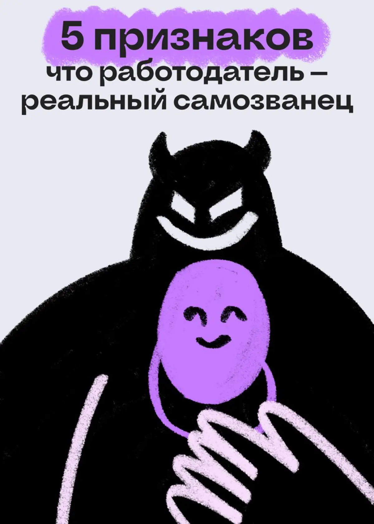 Иногда самозванец на собеседовании — это не вы | Сетка — социальная сеть от hh.ru