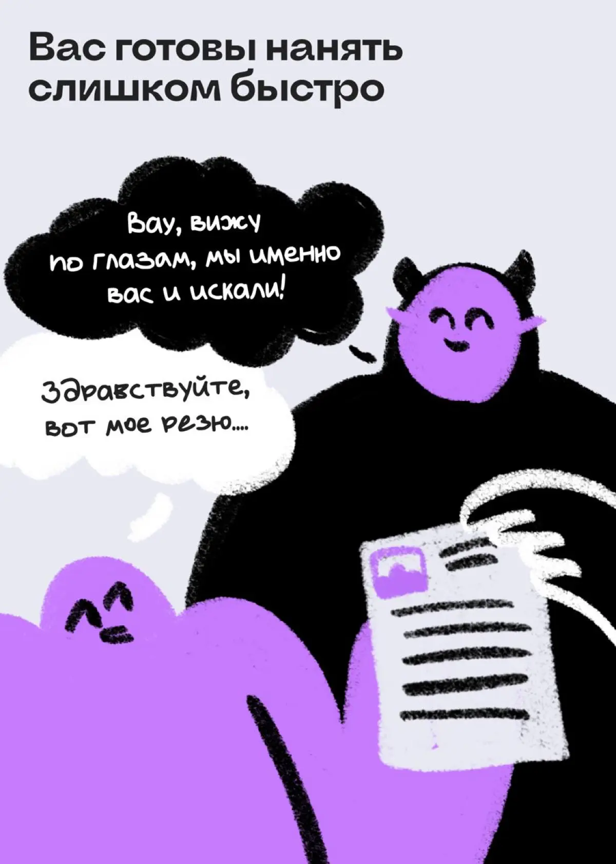Иногда самозванец на собеседовании — это не вы | Сетка — социальная сеть от hh.ru