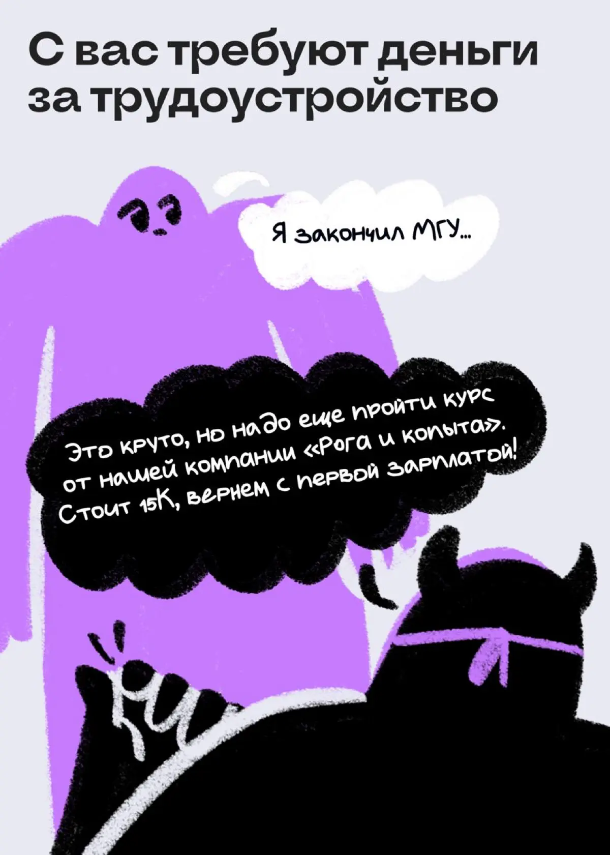 Иногда самозванец на собеседовании — это не вы | Сетка — социальная сеть от hh.ru