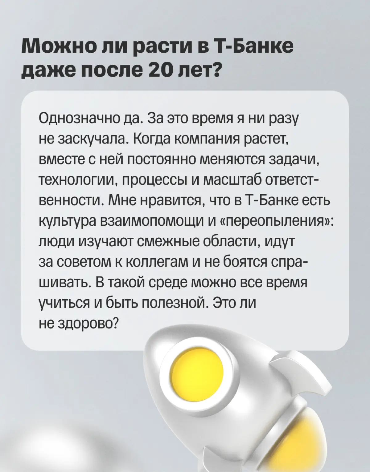 ⭐ Саша работает в Т-Банке больше 20 лет | Сетка — социальная сеть от hh.ru