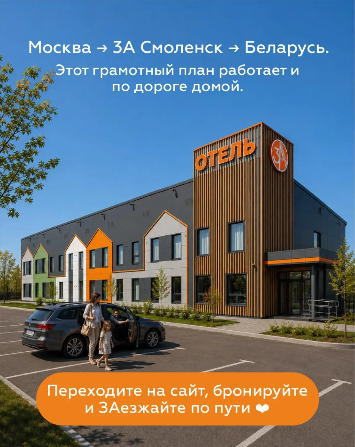 Москва ↔️ Беларусь: остановка пригодится в обоих направлениях
Не тратьте время и нервы на поиск места для ночёвки или отдыха в пути | Сетка — социальная сеть от hh.ru