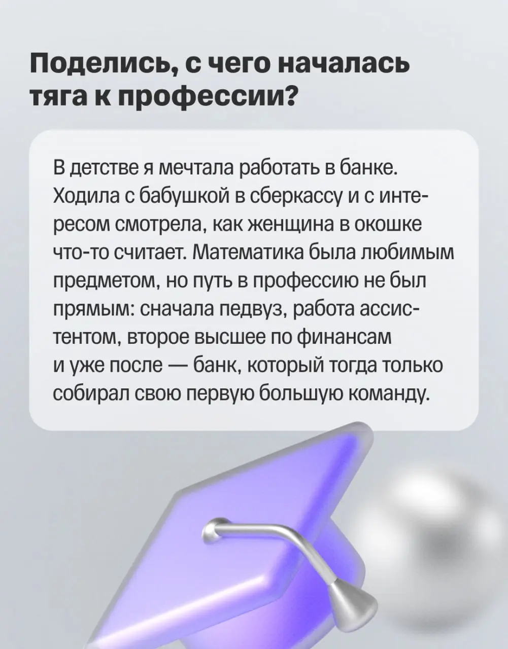 ⭐️ Саша работает в Т-Банке больше 20 лет
Да, звучит громко! На сегодняшний день она руководит отделом технологий продуктовых систем | Сетка — социальная сеть от hh.ru