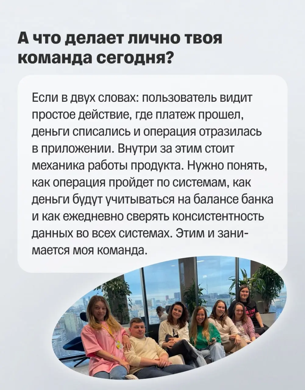 ⭐️ Саша работает в Т-Банке больше 20 лет
Да, звучит громко! На сегодняшний день она руководит отделом технологий продуктовых систем | Сетка — социальная сеть от hh.ru