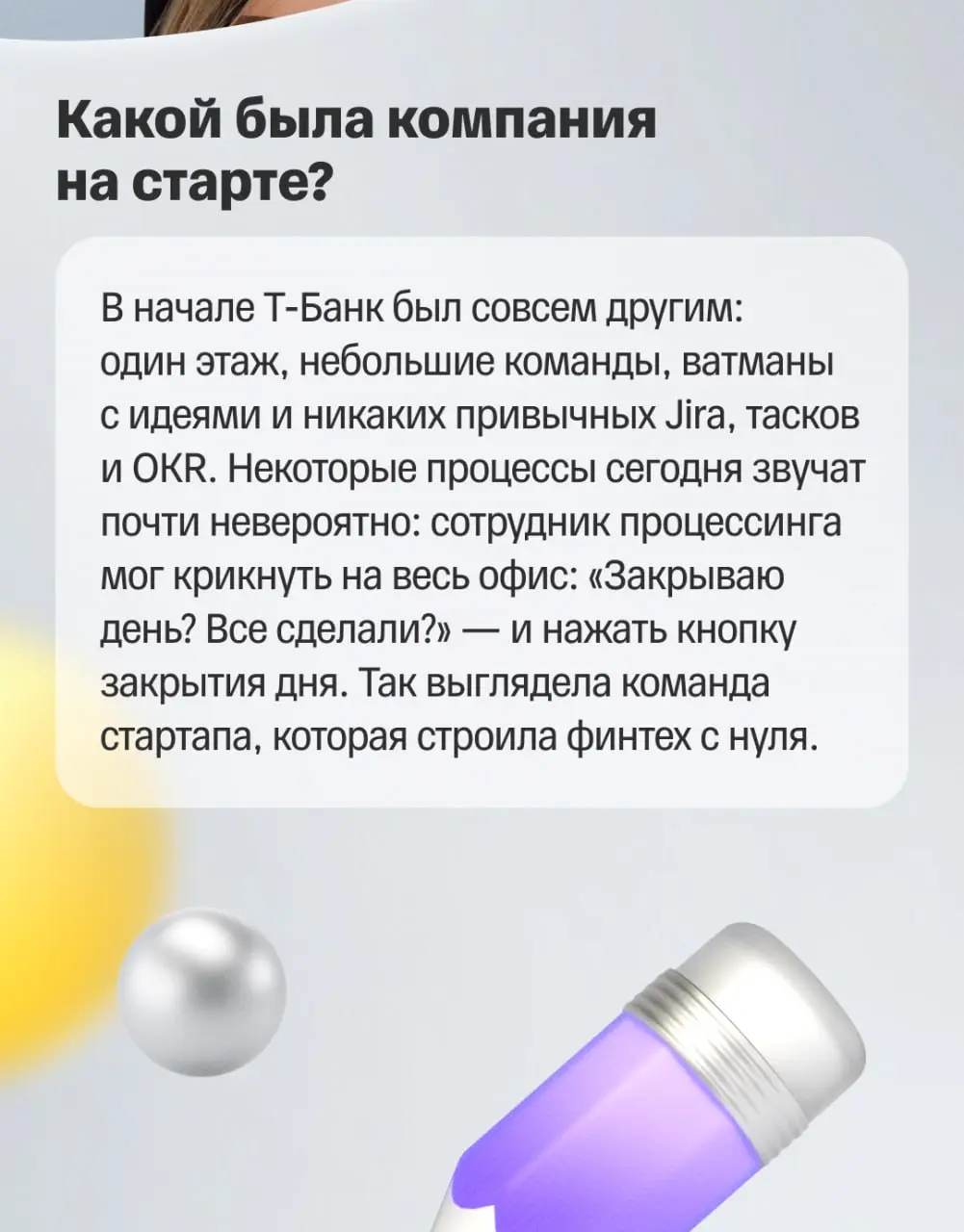⭐️ Саша работает в Т-Банке больше 20 лет
Да, звучит громко! На сегодняшний день она руководит отделом технологий продуктовых систем | Сетка — социальная сеть от hh.ru