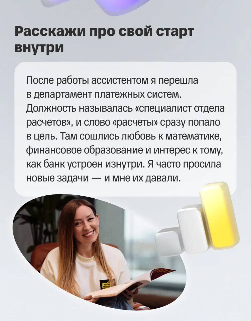 ⭐️ Саша работает в Т-Банке больше 20 лет
Да, звучит громко! На сегодняшний день она руководит отделом технологий продуктовых систем | Сетка — социальная сеть от hh.ru