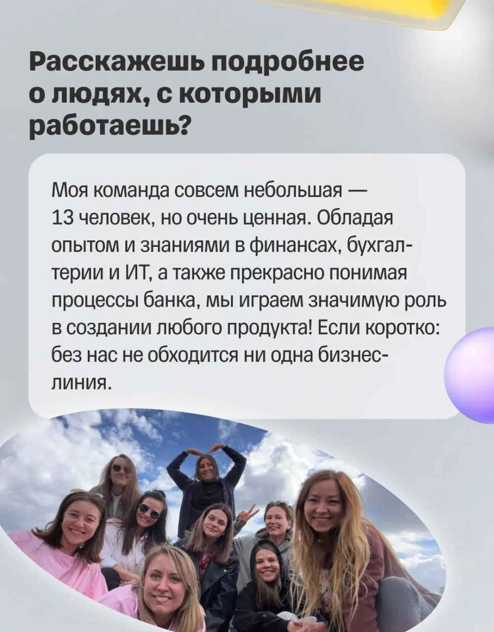 ⭐️ Саша работает в Т-Банке больше 20 лет
Да, звучит громко! На сегодняшний день она руководит отделом технологий продуктовых систем | Сетка — социальная сеть от hh.ru