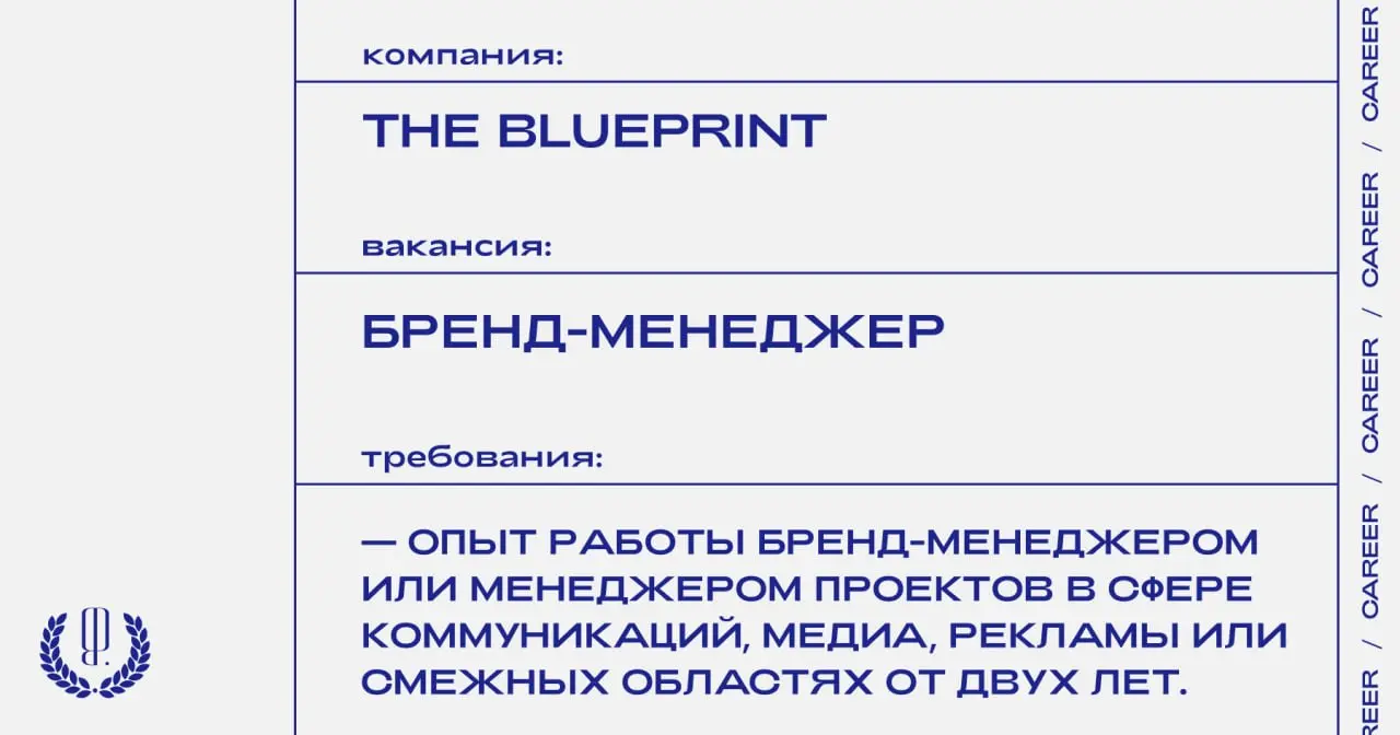 The Blueprint ищет бренд-менеджера.
https://theblueprint | Сетка — социальная сеть от hh.ru