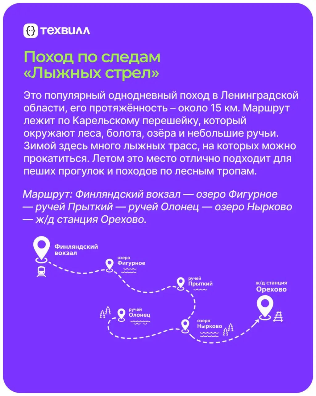 Куда пойти в поход?🤔
Мы тоже задались этим вопросом, поэтому наш коллега Серёжа, ML-программист, поделился своим опытом, рассказал про интересный маршрут и о том, что можно увидеть в Ленинградской обл... | Сетка — социальная сеть от hh.ru