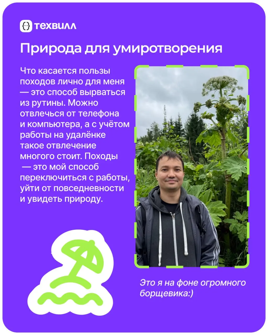 Куда пойти в поход?🤔
Мы тоже задались этим вопросом, поэтому наш коллега Серёжа, ML-программист, поделился своим опытом, рассказал про интересный маршрут и о том, что можно увидеть в Ленинградской обл... | Сетка — социальная сеть от hh.ru
