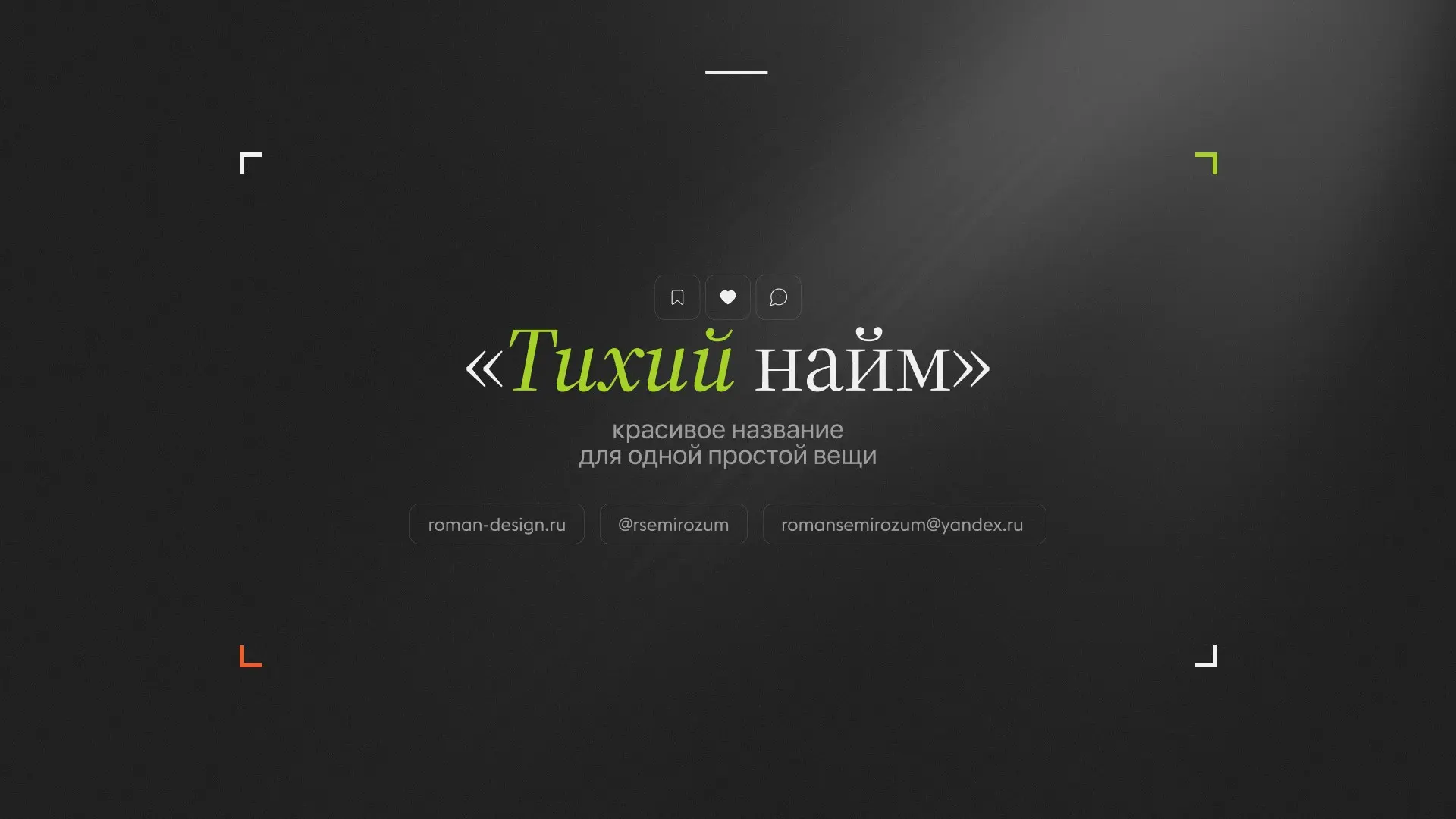 «Тихий найм» — красивое название для одной простой вещи | Сетка — социальная сеть от hh.ru