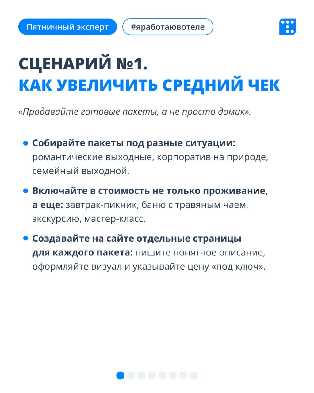 Выбирая загородный отдых, гость выбирает историю, которая с ним случится. 🙂
Гость покупает не просто домики, а сценарии выходных: семейный тур, квадроэкспедицию, сон без будильника | Сетка — социальная сеть от hh.ru