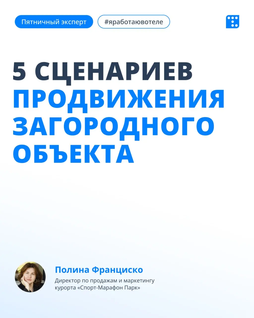 Выбирая загородный отдых, гость выбирает историю, которая с ним случится. 🙂
Гость покупает не просто домики, а сценарии выходных: семейный тур, квадроэкспедицию, сон без будильника | Сетка — социальная сеть от hh.ru