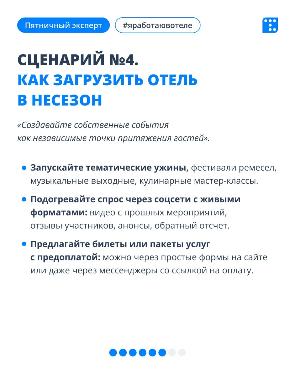 Выбирая загородный отдых, гость выбирает историю, которая с ним случится. 🙂
Гость покупает не просто домики, а сценарии выходных: семейный тур, квадроэкспедицию, сон без будильника | Сетка — социальная сеть от hh.ru