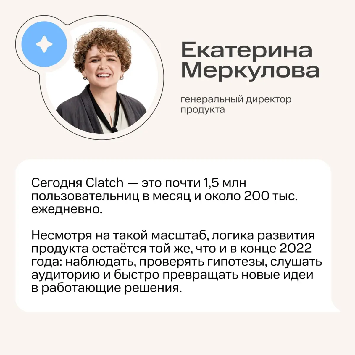 От эксперимента — до шорт-листа премии, которая отмечает проекты, меняющие жизнь женщин ❤️
Приложение Clatch, которое придумала Екатерина Меркулова вместе с командой, вошло в шорт-лист Forbes Woman Me... | Сетка — социальная сеть от hh.ru
