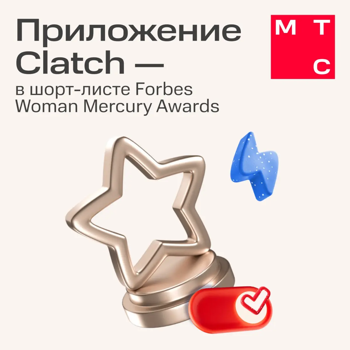 От эксперимента — до шорт-листа премии, которая отмечает проекты, меняющие жизнь женщин ❤️
Приложение Clatch, которое придумала Екатерина Меркулова вместе с командой, вошло в шорт-лист Forbes Woman Me... | Сетка — социальная сеть от hh.ru