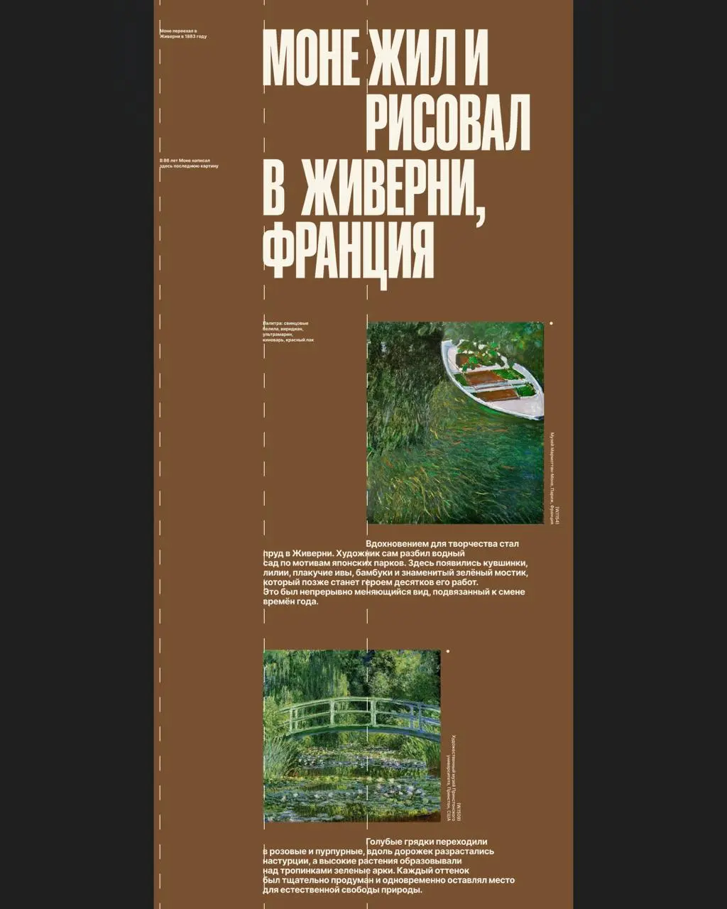 Показываем типографический лонгрид про жизнь и работы Клода Моне 🎨
Это работа нашей студентки Дарьи Артемьевой @dshpileva | Сетка — социальная сеть от hh.ru