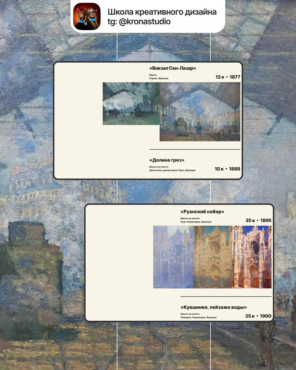 Показываем типографический лонгрид про жизнь и работы Клода Моне 🎨
Это работа нашей студентки Дарьи Артемьевой @dshpileva | Сетка — социальная сеть от hh.ru