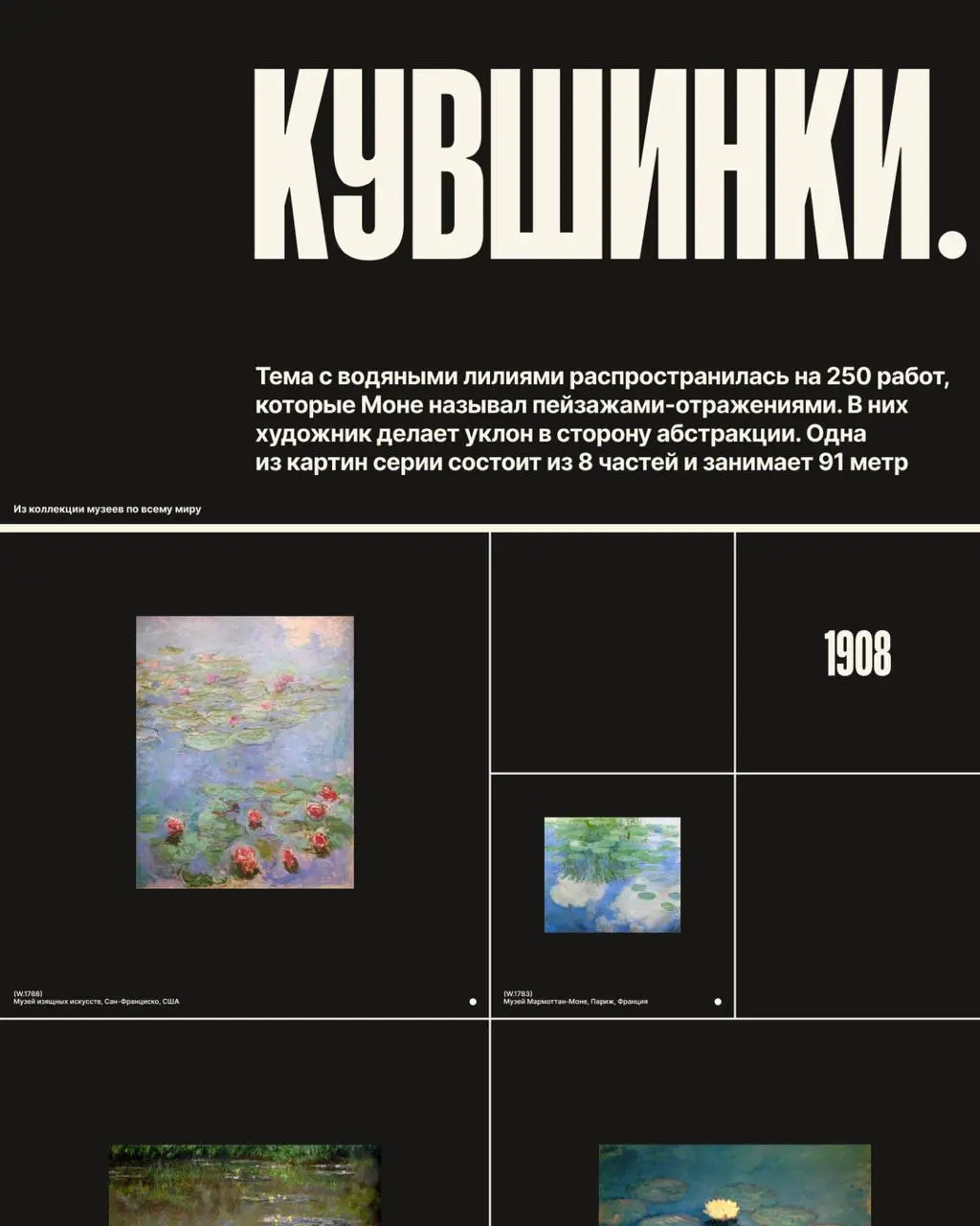 Показываем типографический лонгрид про жизнь и работы Клода Моне 🎨
Это работа нашей студентки Дарьи Артемьевой @dshpileva | Сетка — социальная сеть от hh.ru