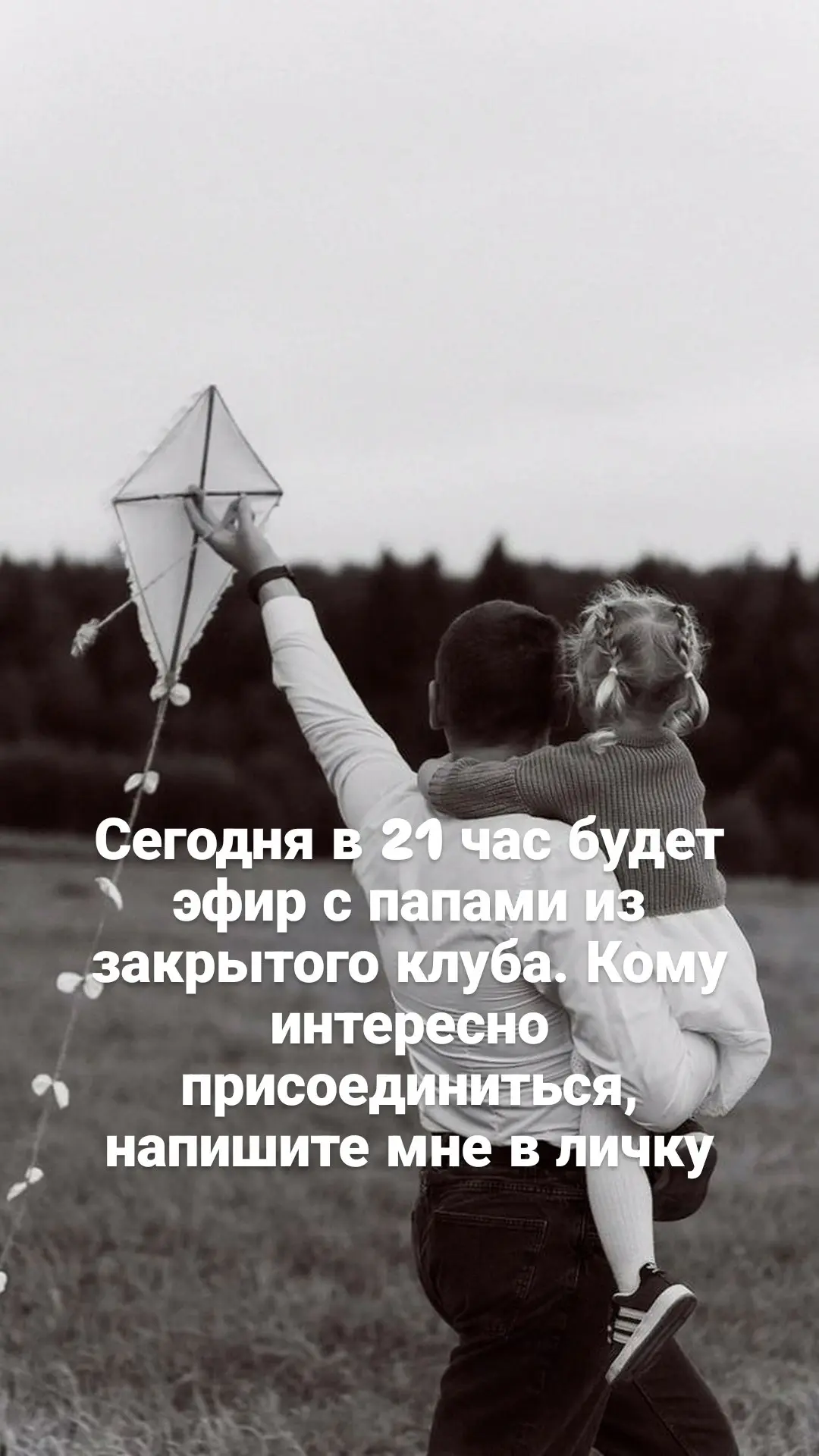 Работа идет полным ходом и сегодня проведу эфир для пап. Кому интересно, пишите | Сетка — социальная сеть от hh.ru
