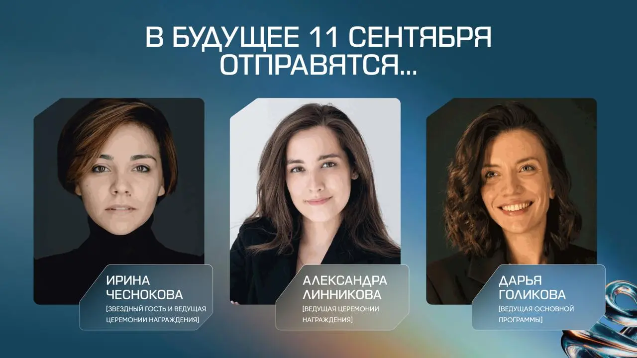 Представляем ведущих Стартех.Премии 2026
11 сентября мы встретимся в Технопарке «Сколково», чтобы увидеть, как зажигаются новые инновационные звезды | Сетка — социальная сеть от hh.ru