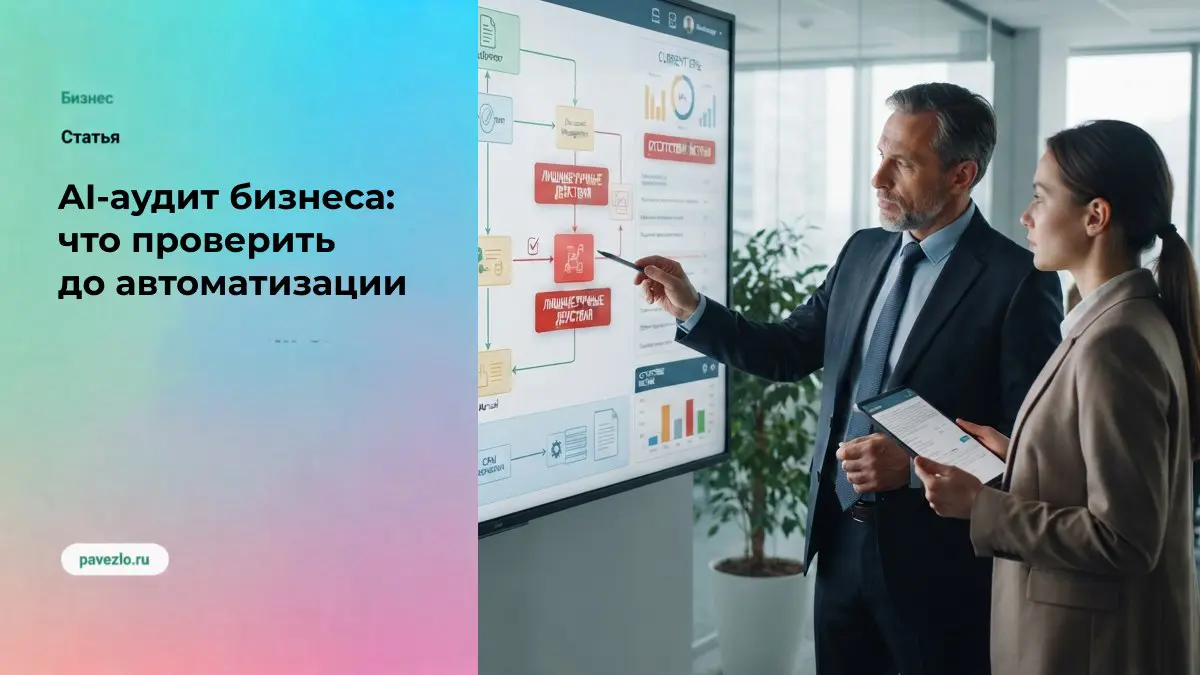 Почему AI-аудит стоит проводить до внедрения AI | Сетка — социальная сеть от hh.ru