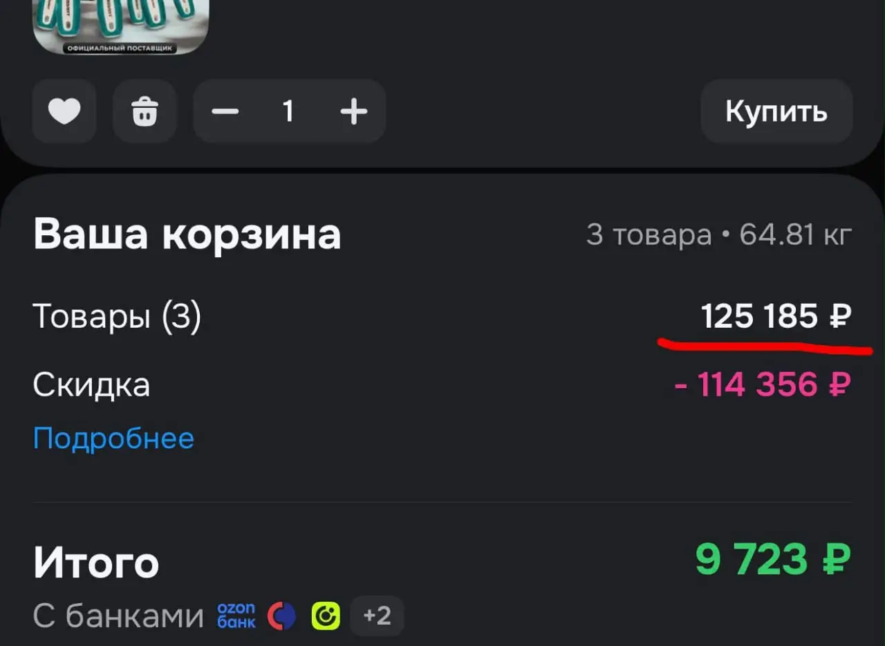 Как бы мы не улыбались, но эта шляпа со скидками все еще работает, раз селлеры практикуют. Пятница, устал, надо к дому уже | Сетка — социальная сеть от hh.ru
