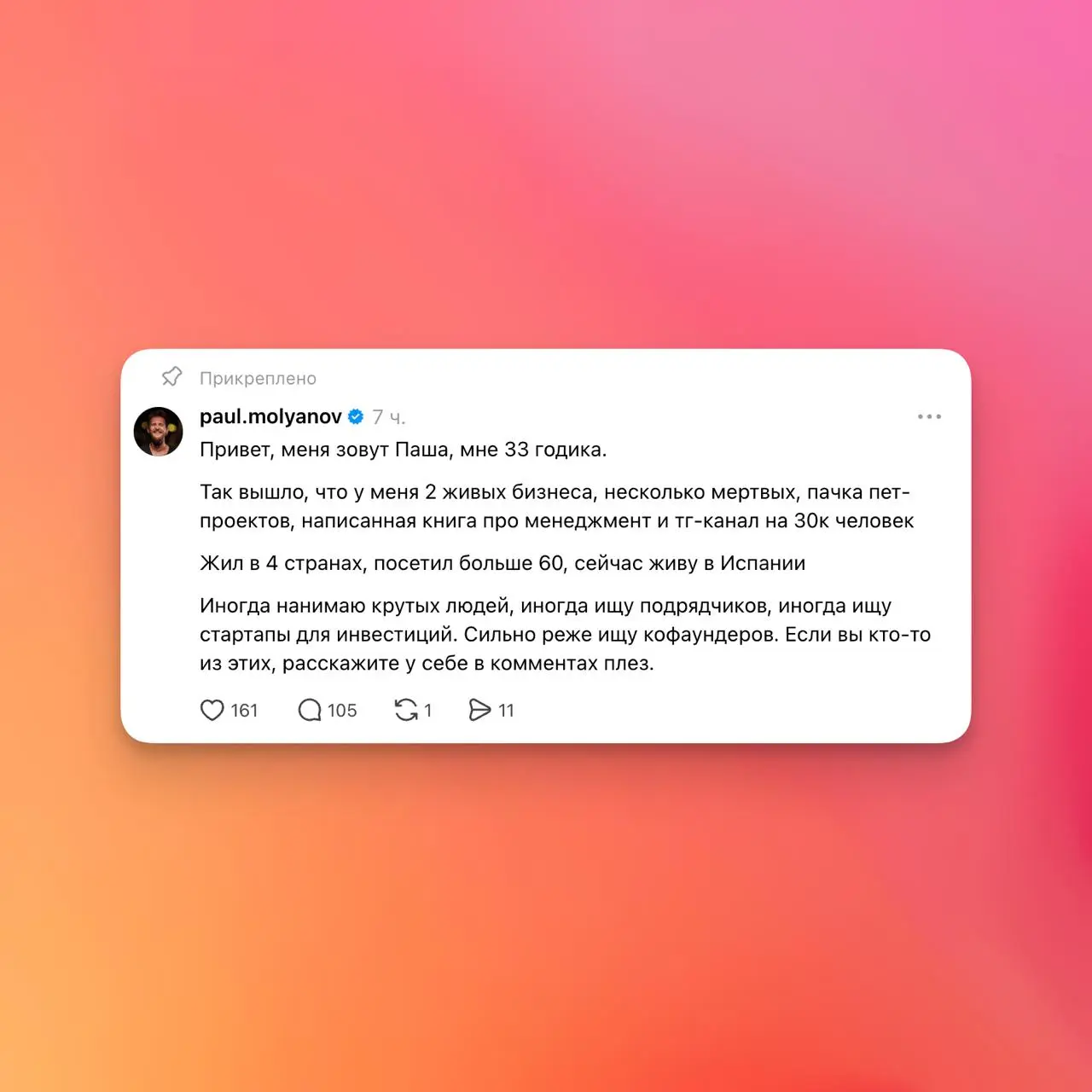 Пока я тут валяюсь при смерти с температурой 36,8, решил поковырять Тредсы
Очень много людей их нахваливают, мол, крутая органика, можно в Телегу переливать траф, в микросаасы свои, в Инсту с видосами... | Сетка — социальная сеть от hh.ru