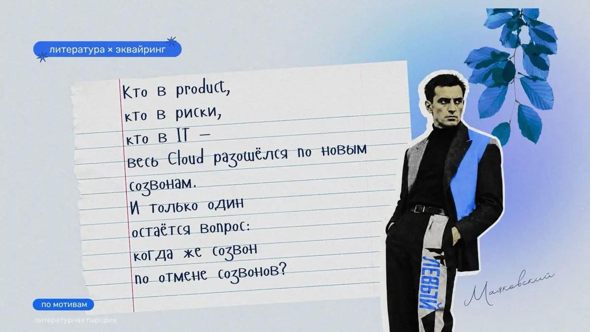 Первое сентября в школе финтеха 🍁 | Сетка — социальная сеть от hh.ru
