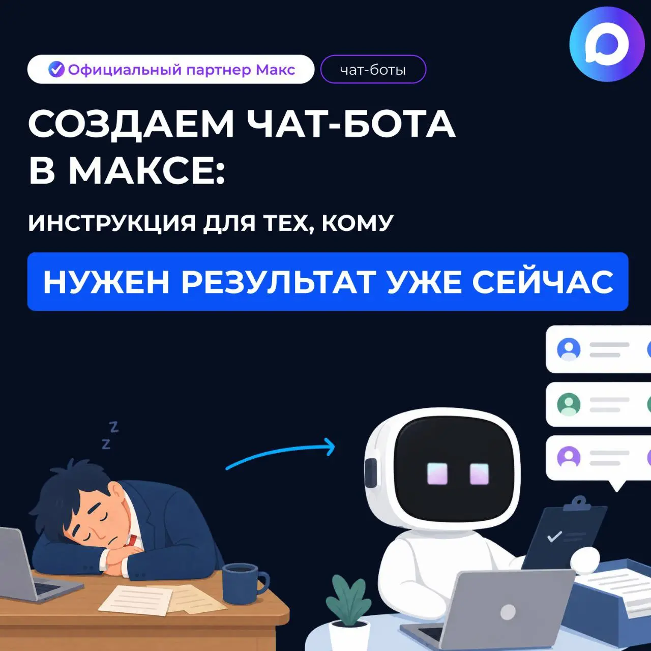 🔍 В Макс ежедневно заходят 85 млн пользователей. Скорее всего, ваши конкуренты уже там: принимают заявки, отвечают на вопросы, записывают клиентов | Сетка — социальная сеть от hh.ru