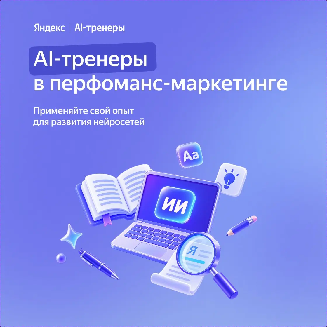 Ищем экспертов в перфоманс-маркетинге | Сетка — социальная сеть от hh.ru