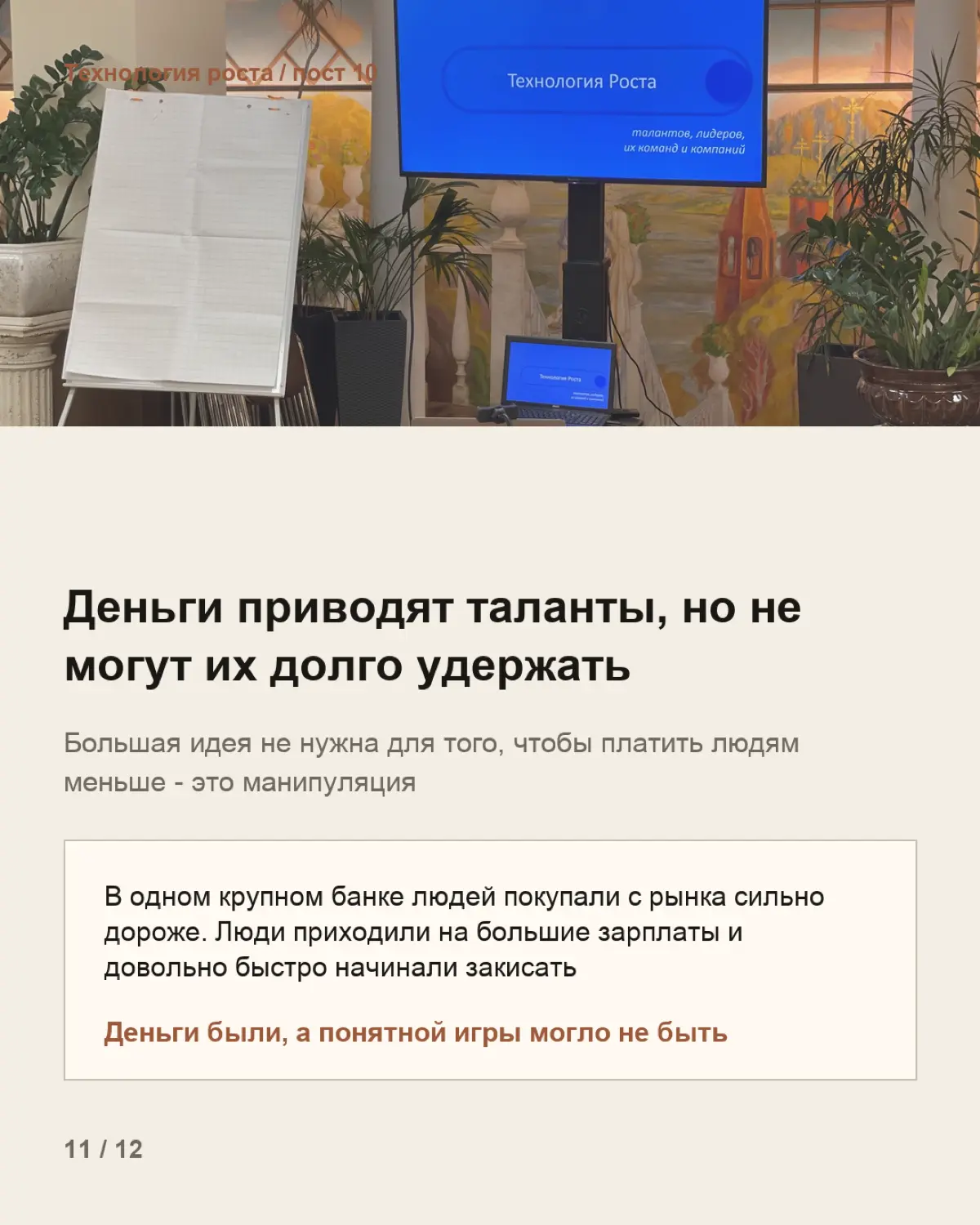 Большая идея сначала нужна самому собственнику | Сетка — социальная сеть от hh.ru