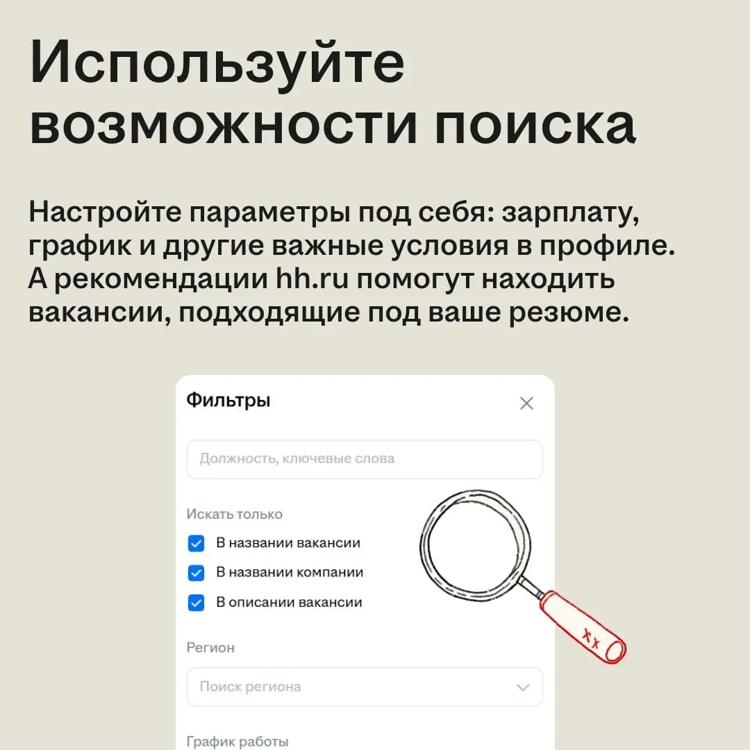 Давно не искали работу и не знаете, с чего начать?
За несколько лет рынок труда успел измениться: появились новые требования, способы поиска и форматы отклика | Сетка — социальная сеть от hh.ru