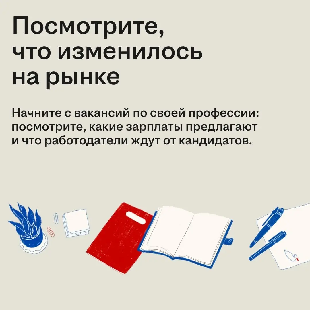 Давно не искали работу и не знаете, с чего начать?
За несколько лет рынок труда успел измениться: появились новые требования, способы поиска и форматы отклика | Сетка — социальная сеть от hh.ru
