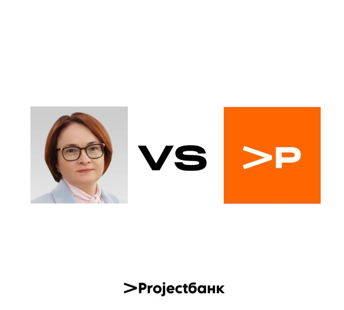 Набиуллина против 1000 хейтеров | Сетка — социальная сеть от hh.ru