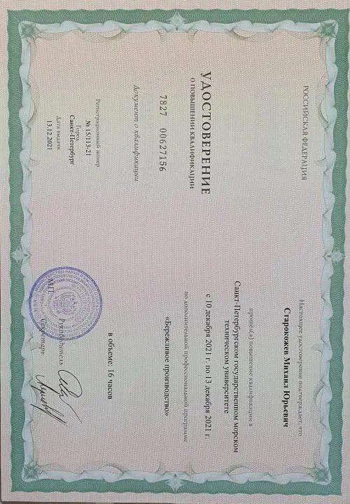 Михаил Старокожев