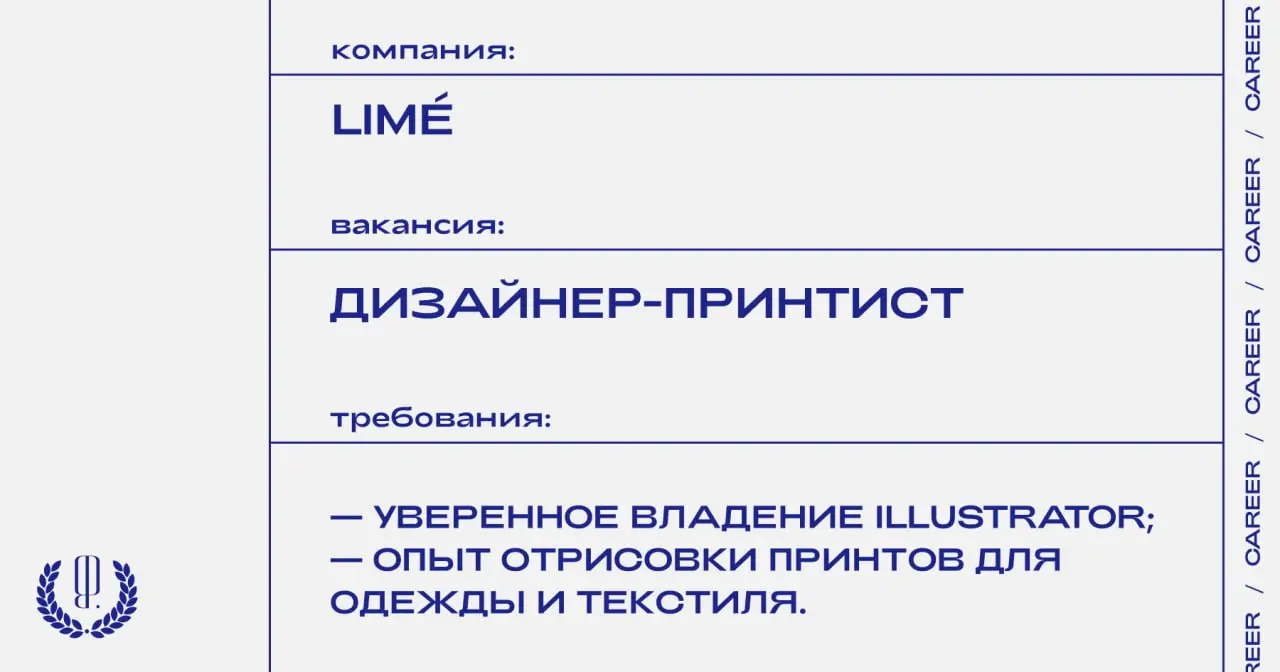 Бренд одежды, обуви и аксессуаров LIMÉ ищет дизайнера-принтиста.
https://theblueprint | Сетка — социальная сеть от hh.ru